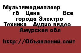 Мультимедиаплеер dexp A 15 8гб › Цена ­ 1 000 - Все города Электро-Техника » Аудио-видео   . Амурская обл.